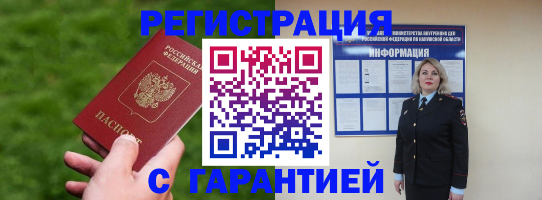 прописка в Колпашево