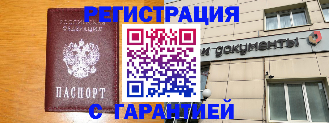 прописка законно в Колпашево