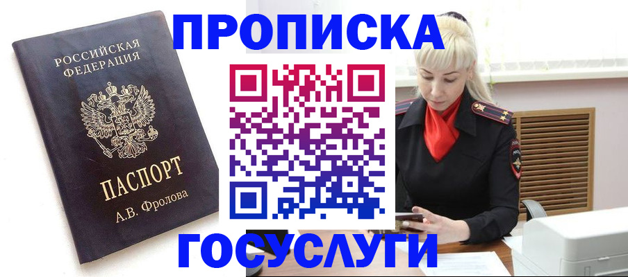 прописка для работы в Колпашево