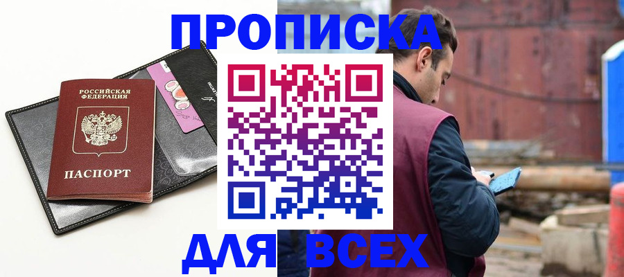 прописка от собственника в Колпашево