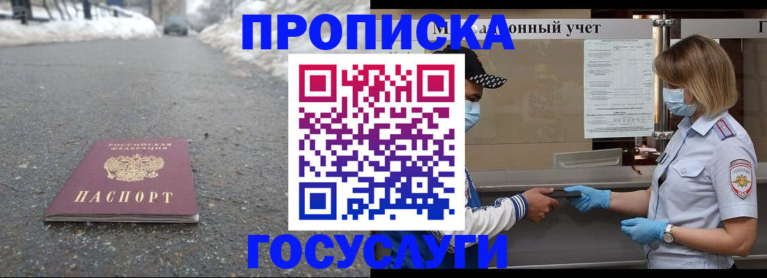 прописка гарантия в Колпашево